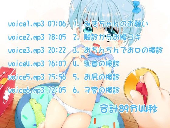 お医者さんごっこ～なにも知らないみきちゃんがお医者さんごっこでお○んちん突っ込まれちゃうお話～ ケチャップ味のマヨネーズ エロ画像2