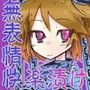 超能力姉妹意識あるまま操られ精神崩壊するまで無表情快楽漬け