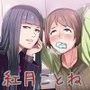 女王様の奴●狩り♪ 〜ウォシュレット様のマゾ脳蕩かすレ○プ調教に人生を破壊して頂く歓び〜