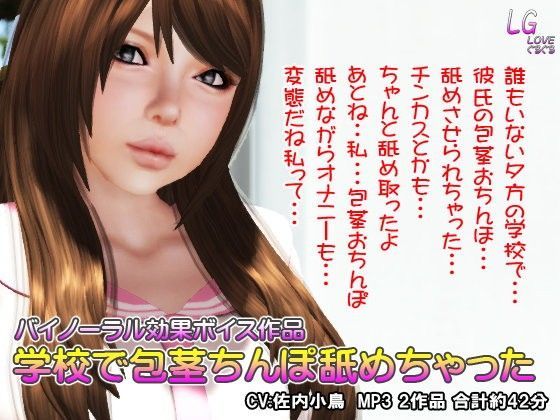 【LOVEぐるぐる 同人】学校で包茎ちんぽ舐めちゃった 