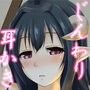 清楚でかわいくて天然なサキュバスの耳かき