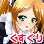 くすぐりメイド！〜メイドさんにくすぐりでお仕置きされちゃう音声〜