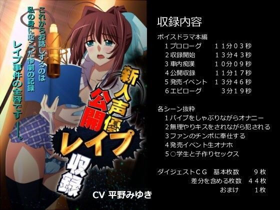 新人声優公開レイプ収録[勇者乾電池]