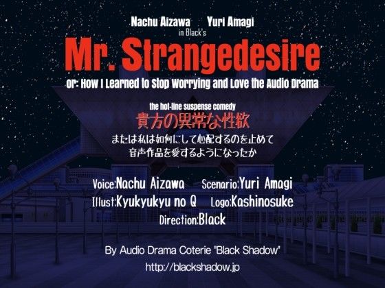 貴方の異常な性欲 または私は如何にして心配するのを止めて音声作品を愛するよ... Black Shadow エロ画像2
