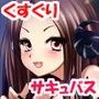 くすぐりサキュバス！〜くすぐり好きで甘やかしてくれるサキュバスさん編〜