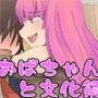 若い子大好き ―おばちゃんと文化祭―