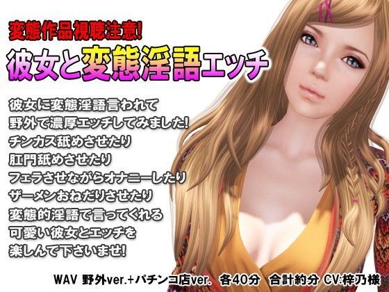 彼女と変態淫語エッチ