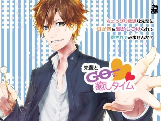 【ありんこマート 同人】先輩とGOin癒しタイム1＋2