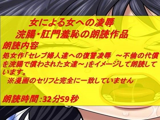 女同士の「浣腸される辱め」朗読 2