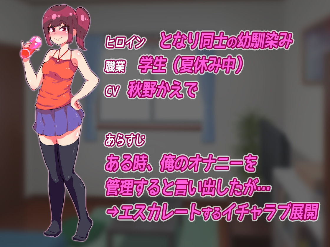 幼馴染みが俺の射精を管理すると言い出した 画像1