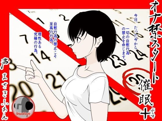オナ禁スタート催●＋ | エロ同人誌･コミック｜FANZA（ファンザ）検索サーチ