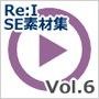 【Re:I】効果音素材集 Vol.6 - セリフ表示音（テキスト描画音）