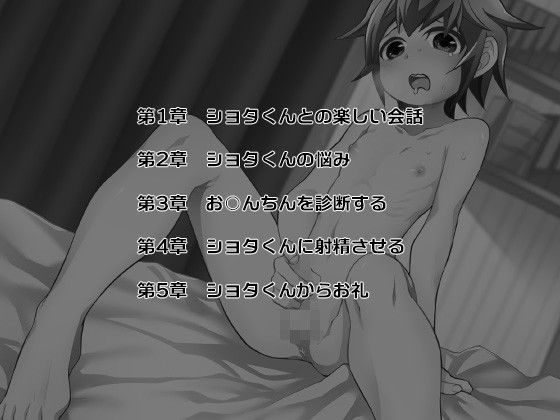 せーつーまえのショタくんにオ○ニーの仕方を教える女性向け ケチャップ味のマヨネーズ エロ画像3