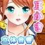 【バイノーラル立体音響】旦那様、ささやきながらHな耳かきしちゃいますね…【囁き手コキ】