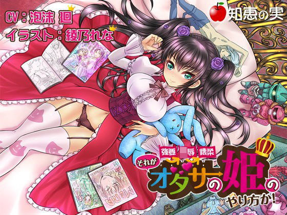 強要・陵●・懐柔 それがオタサーの姫のやり方か！【バイノーラル】