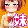 妹は射精寸前の兄ち○こをハメてみたい