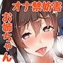 ★かまってちゃん★シリーズ 弟大しゅきお姉ちゃんのオナニー妨害音声 そのいち 〜バイノーラル〜