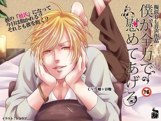 【ありんこマート 同人】僕が全力で慰めてあげる 