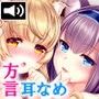 猫舐め〜癒され猫と浮気なご主人〜