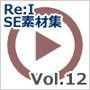 【Re:I】効果音素材集 Vol.12 - 電子機器・放送・通知