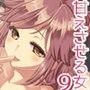 甘えさせてくれる女性 〜秋の夜長に〜