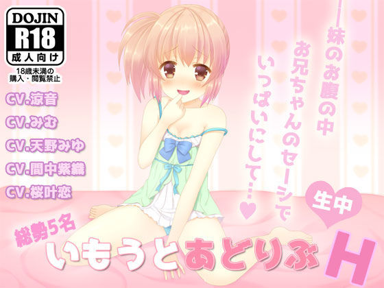 いもうとアドリブH[sugar＊pink]