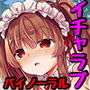 素直じゃないメイド・瑠璃ちゃんのしゅきしゅき囁きご奉仕