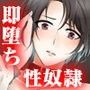 性奴●の捕まえ方