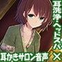 ヒーリングサロン耳癒〜miyu〜 施術担当:椎名紫