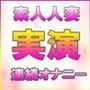 素人人妻まゆきさん29歳 連続逝き耐久実演オナニー