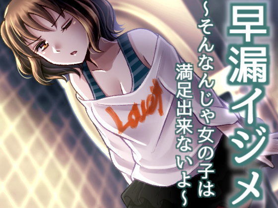 【風花雪月 同人】早漏イジメ～そんなんじゃ女の子は満足出来ないよ～