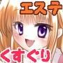 笑って癒される？くすぐりマッサージ店『ちっくる』へようこそ♪