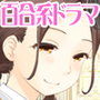 秘密の花園〜咲き乱れる乙女たち〜