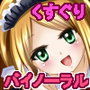 くすぐりメイド1.5！〜メイドさんにバイノーラルでこちょこちょされちゃう音声〜