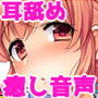 仕事で疲れたあなたをエッチに癒すバイノーラル音声通い妻ちゃんのおかえりご奉仕～家についたらやさしくエッチにお出迎え～