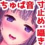 じゅるちゅぱバイノーラル！耳元ささやきオナニーサポート！ ～お兄ちゃんのズリネタに嫉妬した妹が口やおまんこにぶっかけおねだり！～