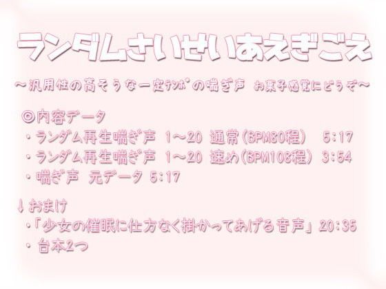 【ぺありふこうぼう 同人】ランダム再生喘ぎ声 