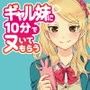 ギャル妹に10分でヌいてもらう〜ちょい見下し半笑いからのマジイキ中出しw〜