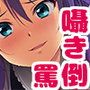 メイドさんの囁き罵倒2