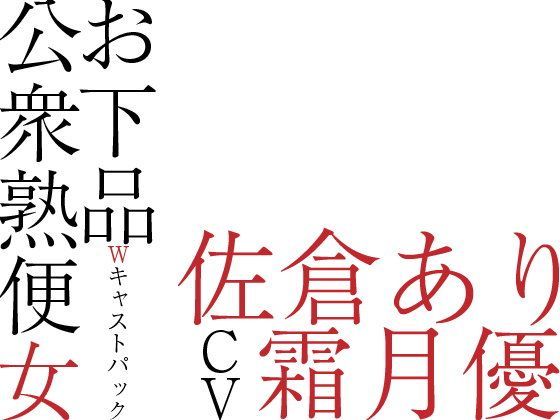 ドスケベ変態マダムの脱糞 調教 ～熟したメスの歪んだ欲望～ 蛇之目工房 Fanza同人