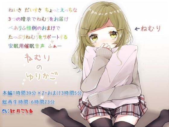 【ぺありふこうぼう 同人】ねむりのゆりかごヒプノクレイドル 