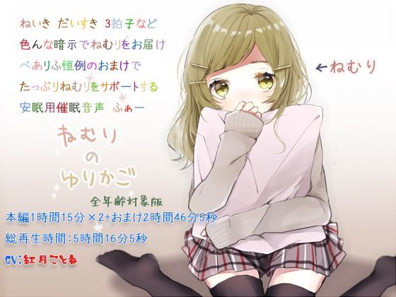 【ぺありふこうぼう 同人】ねむりのゆりかごヒプノクレイドル全年齢版 