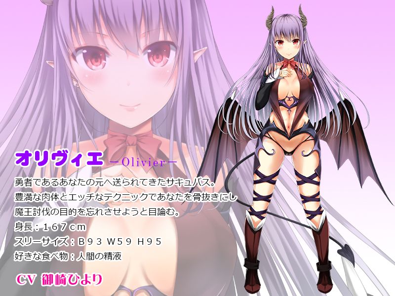 淫魔の吐息〜負けたら性奴●！？あなたとサキュバスのエッチな戦い♪〜 画像1