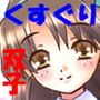 メイド姉妹のダブルくすぐりお仕置きご奉仕！