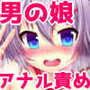 美ショタ君のノンケさん調教～僕とのエッチで目覚めさせたげる～