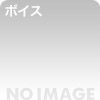 未確認神闘シンドローム アレンジ