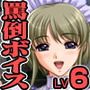 【生ボイス版！】全日本ドM検定考査 Re:LEVEL 6SP もっと！ ドMな俺がメイドさんに淫語‘ボイス’で人として再起不能な大恥ド羞恥プレイ晒す件。