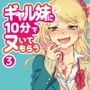 ギャル妹に10分でヌいてもらう3〜排卵日宣言からの尽くす系ガチ交尾w〜