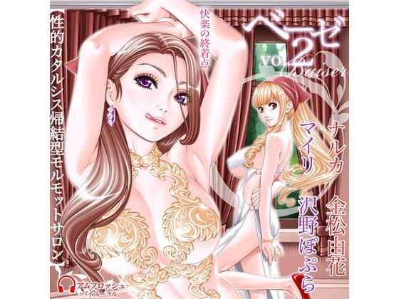 【アムフロッシュ 同人】ベーゼ2 