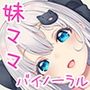 妹ママのしゅきしゅき囁き妊活
